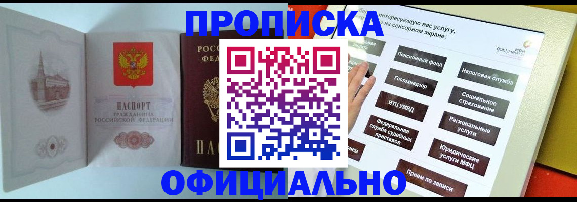 временная регистрация для всех в Нерчинске